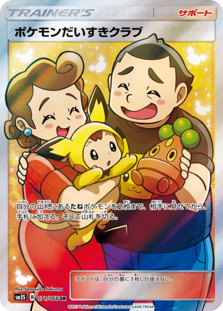 ポケモンだいすきクラブ 071/66 — Ultra Prism Pokémon card