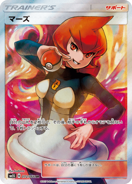 マーズ 072/66 — Ultra Prism Pokémon card