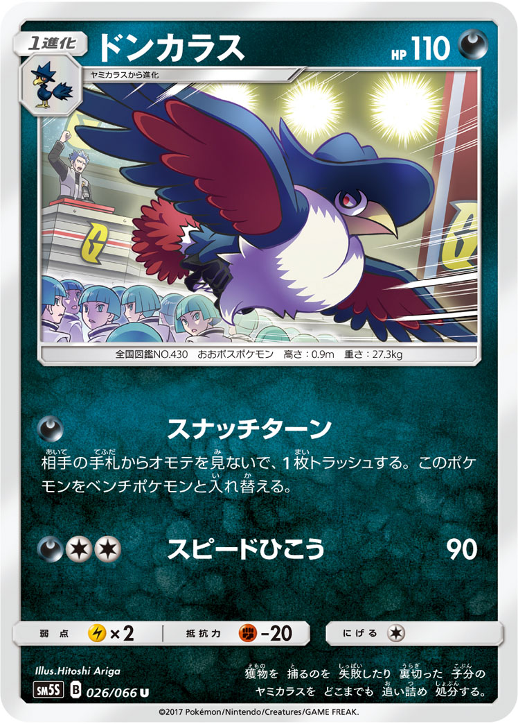 ドンカラス 076/66 — Ultra Prism Pokémon card