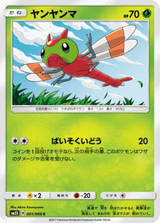 ヤンヤンマ 001/66 — Ultra Prism Pokémon card