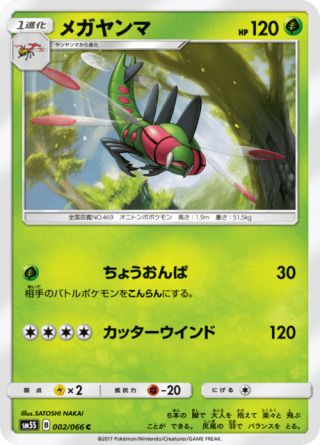 メガヤンマ 002/66 — Ultra Prism Pokémon card