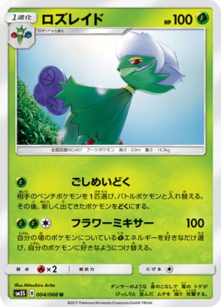 ロズレイド 004/66 — Ultra Prism Pokémon card