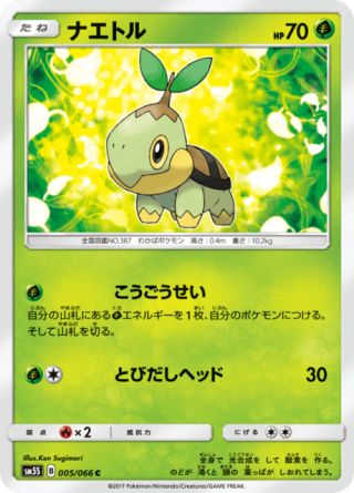 ナエトル 005/66 — Ultra Prism Pokémon card