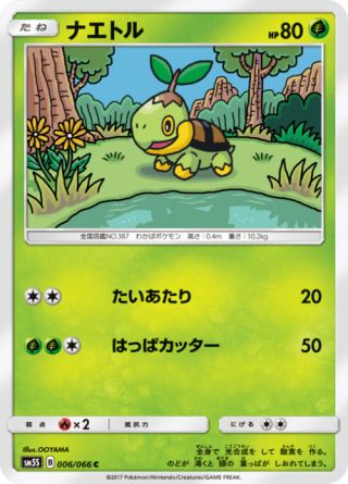 ナエトル 006/66 — Ultra Prism Pokémon card