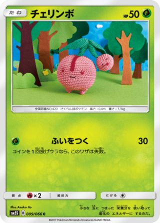 チェリンボ 009/66 — Ultra Prism Pokémon card