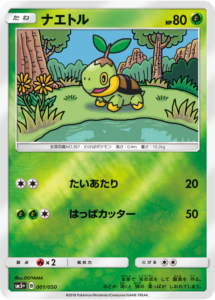 ナエトル 001/50 — ウルトラフォース Pokémon card