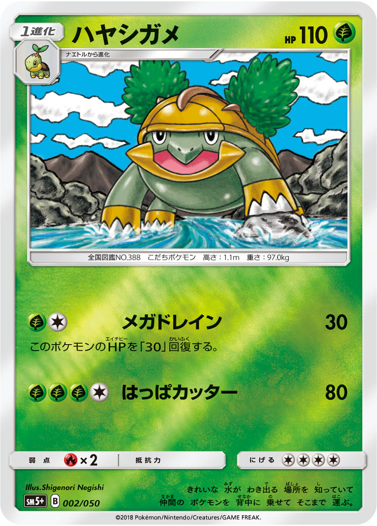 ハヤシガメ 002/50 — ウルトラフォース Pokémon card