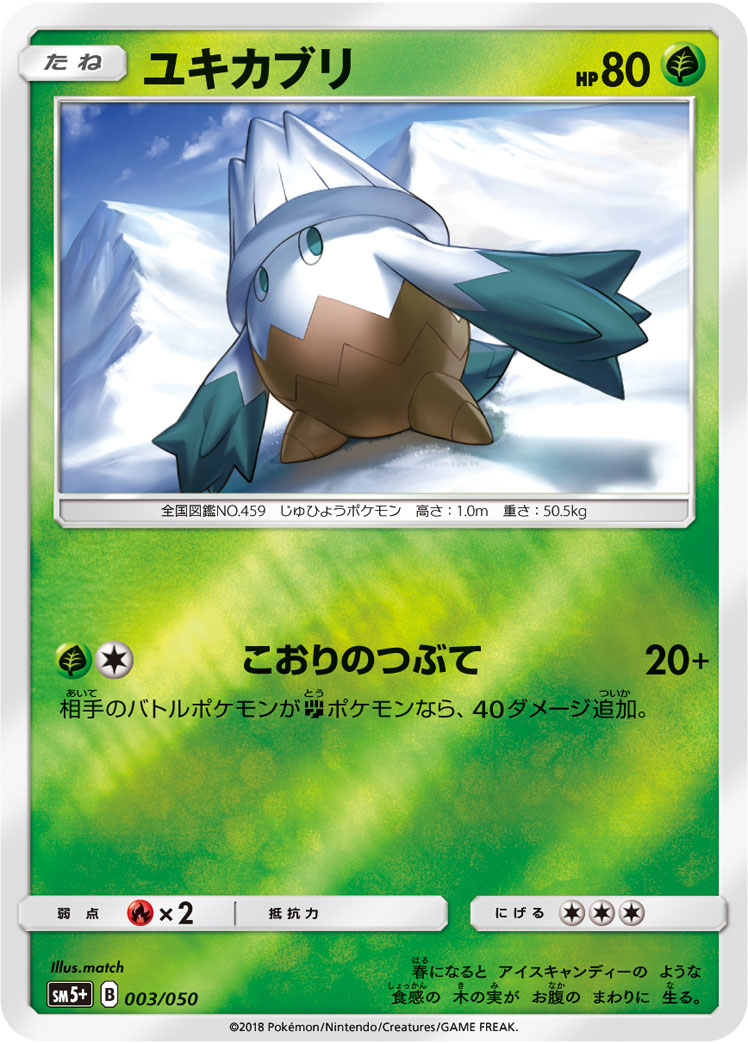 ユキカブリ 003/50 — ウルトラフォース Pokémon card