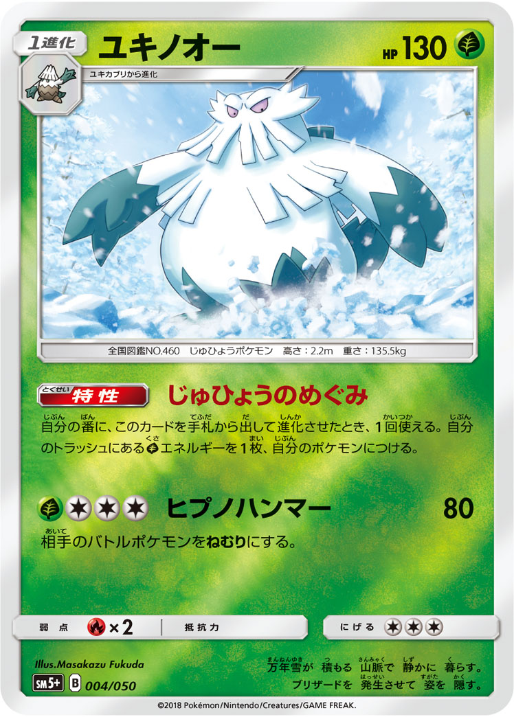 ユキノオー 004/50 — ウルトラフォース Pokémon card