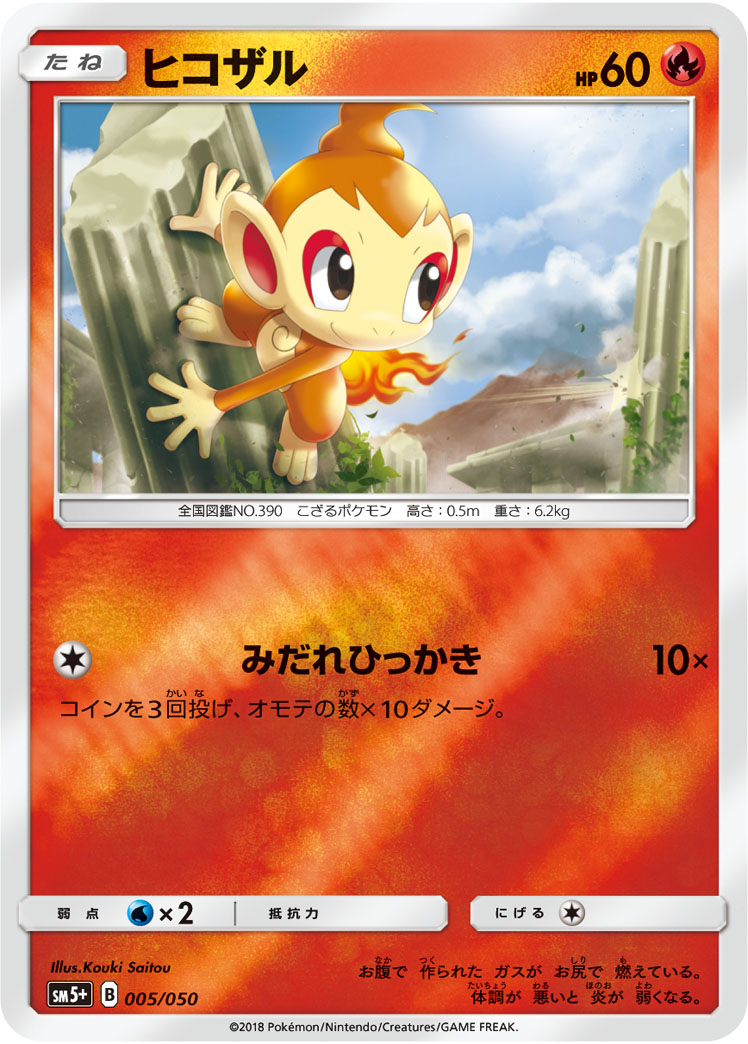 ヒコザル 005/50 — ウルトラフォース Pokémon card