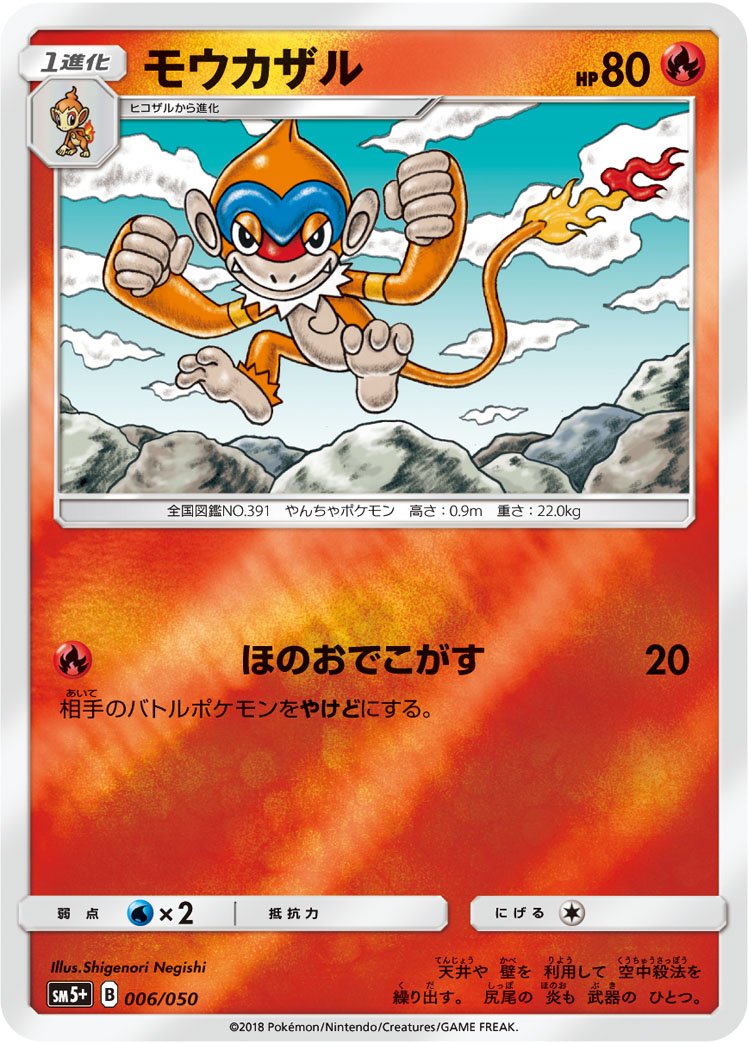 モウカザル 006/50 — ウルトラフォース Pokémon card