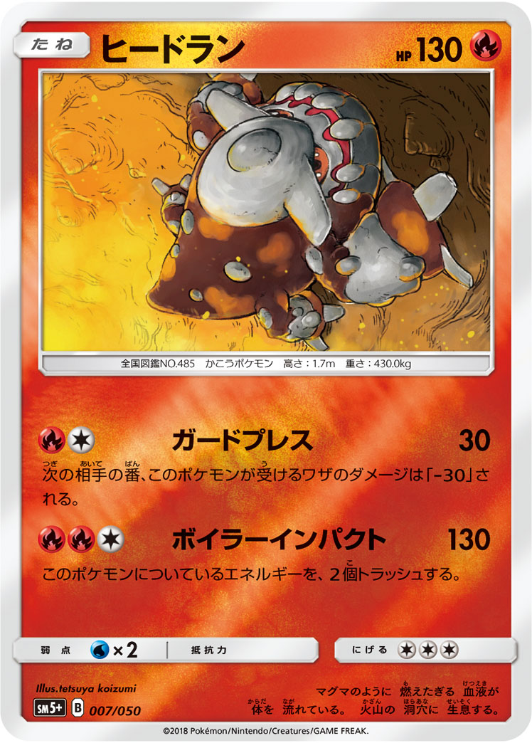 ヒードラン 007/50 — ウルトラフォース Pokémon card