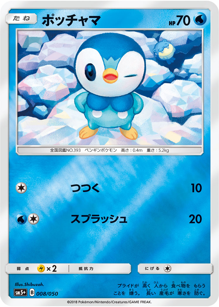 ポッチャマ 008/50 — ウルトラフォース Pokémon card