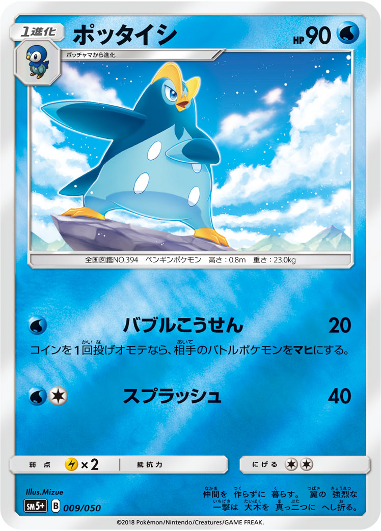 ポッタイシ 009/50 — ウルトラフォース Pokémon card