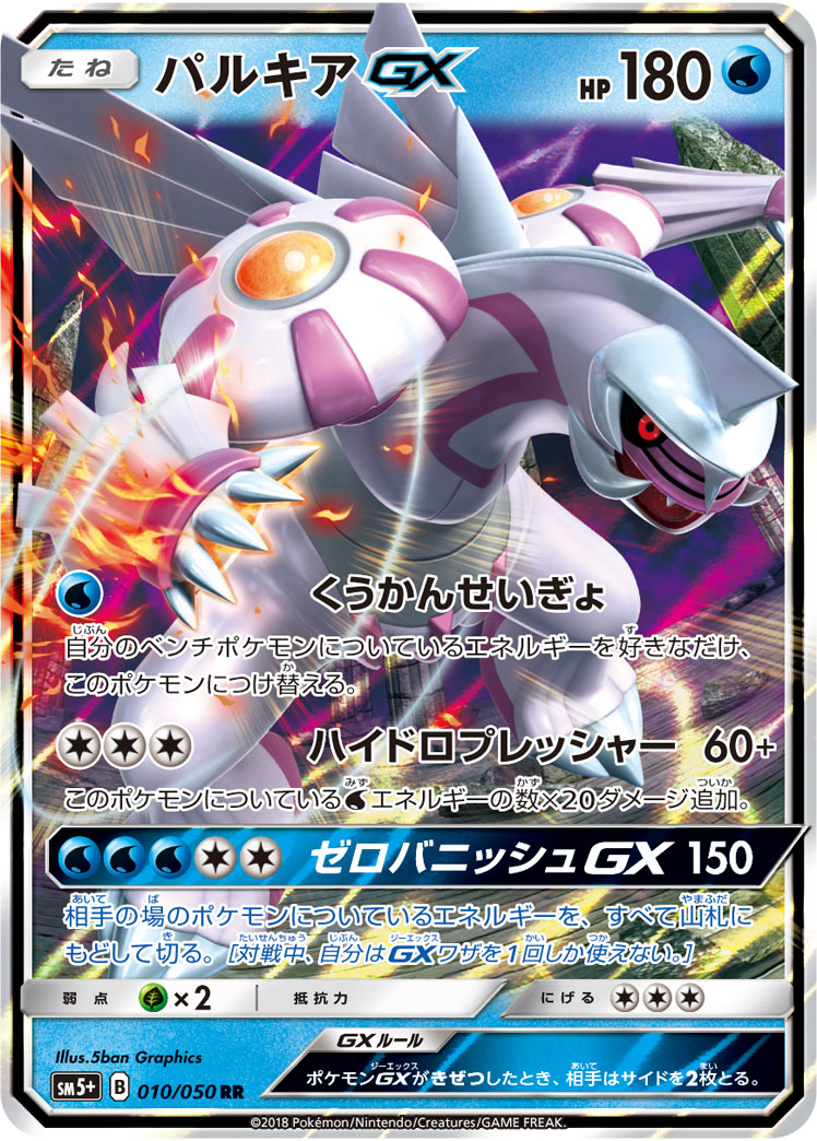 パルキアGX 010/50 — ウルトラフォース Pokémon card