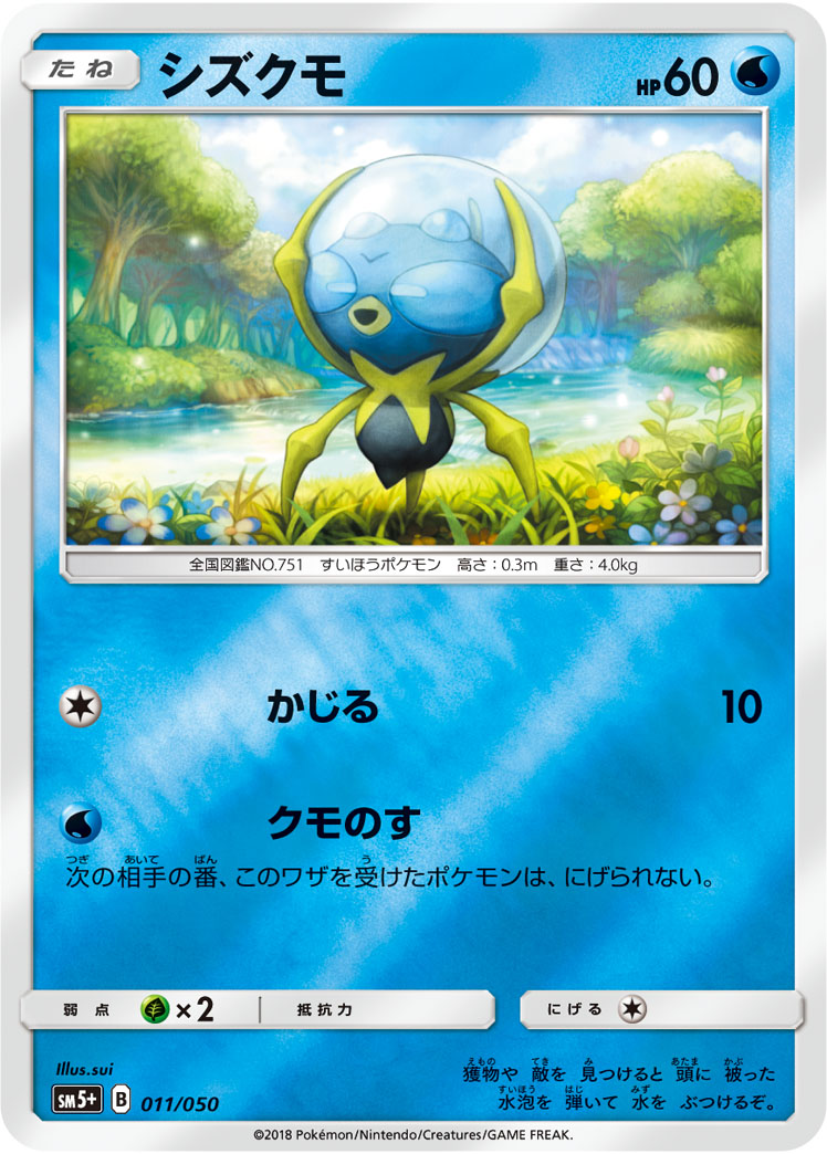 シズクモ 011/50 — ウルトラフォース Pokémon card