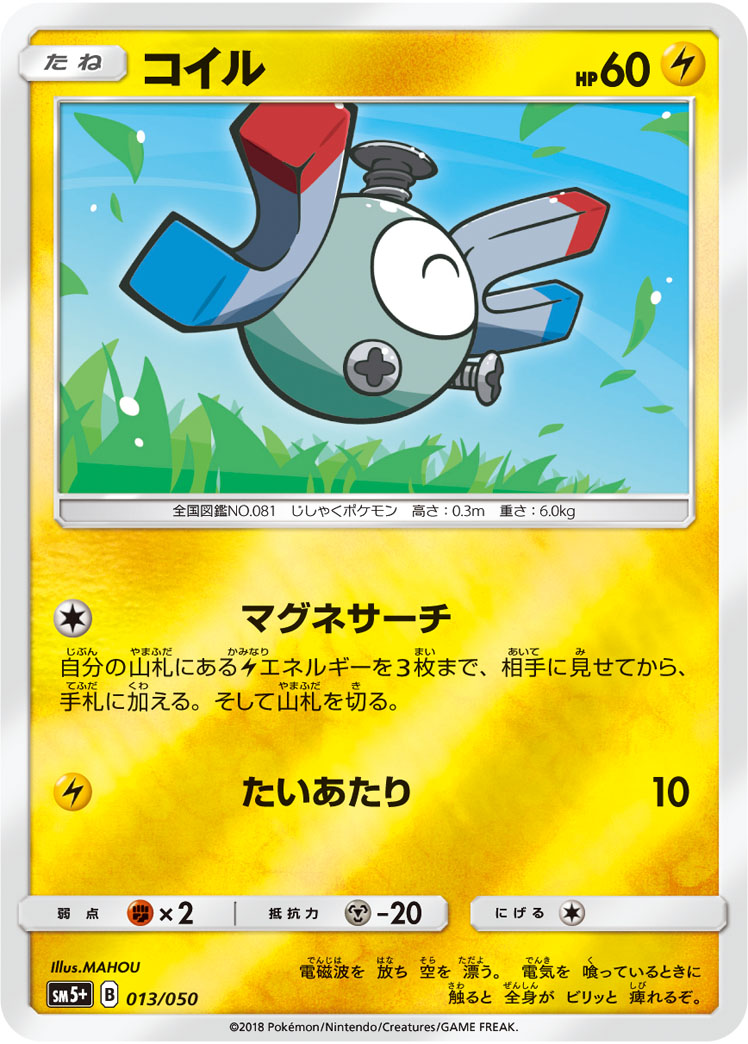 コイル 013/50 — ウルトラフォース Pokémon card