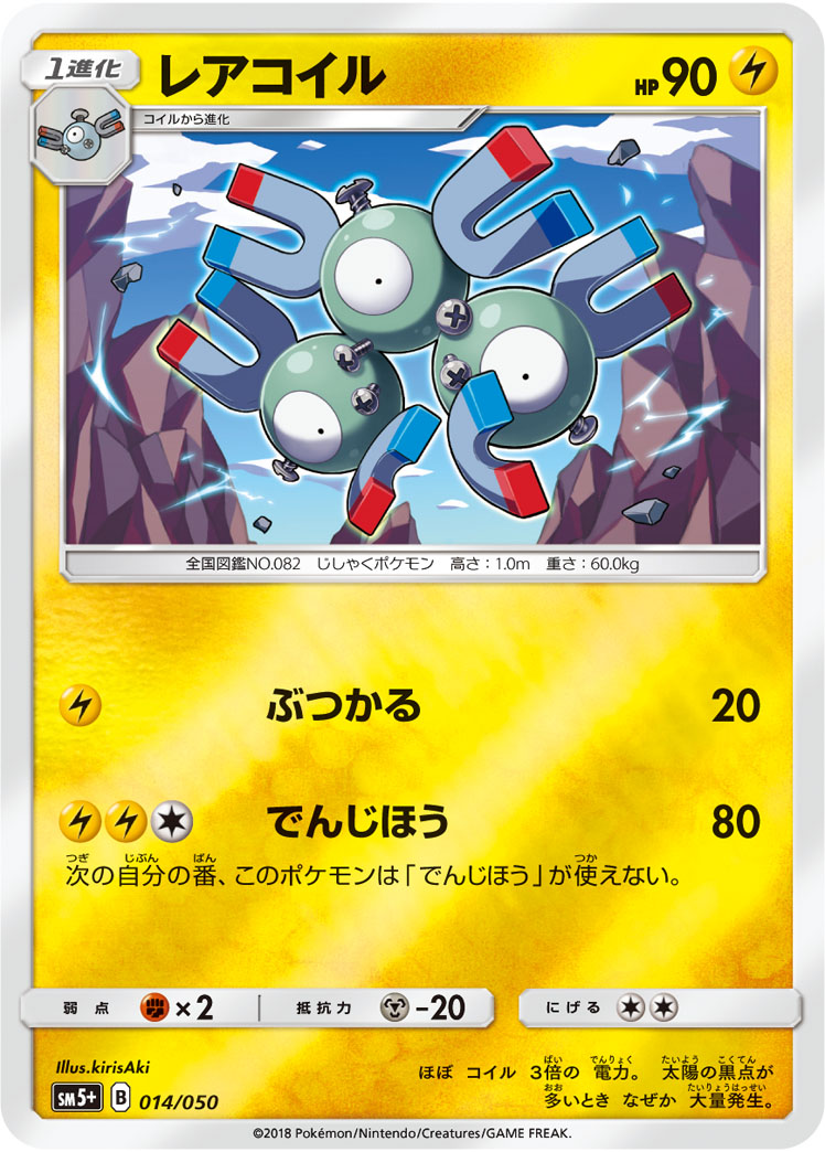 レアコイル 014/50 — ウルトラフォース Pokémon card