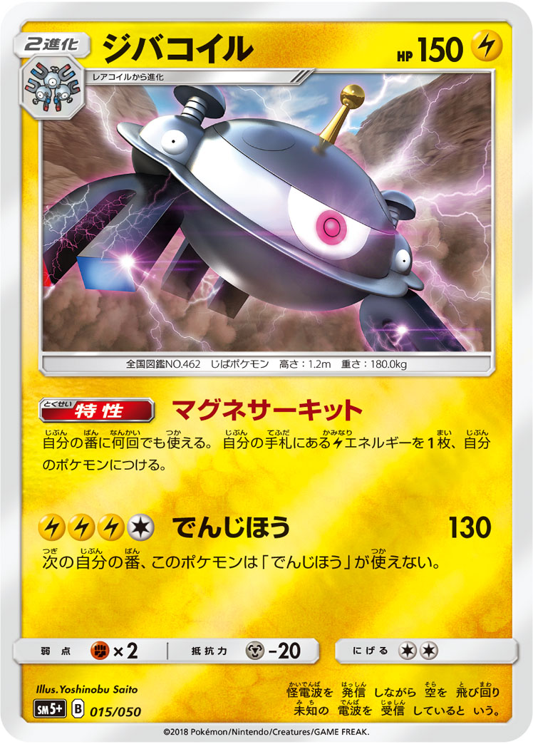 ジバコイル 015/50 — ウルトラフォース Pokémon card