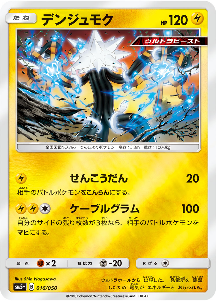 デンジュモク 016/50 — ウルトラフォース Pokémon card
