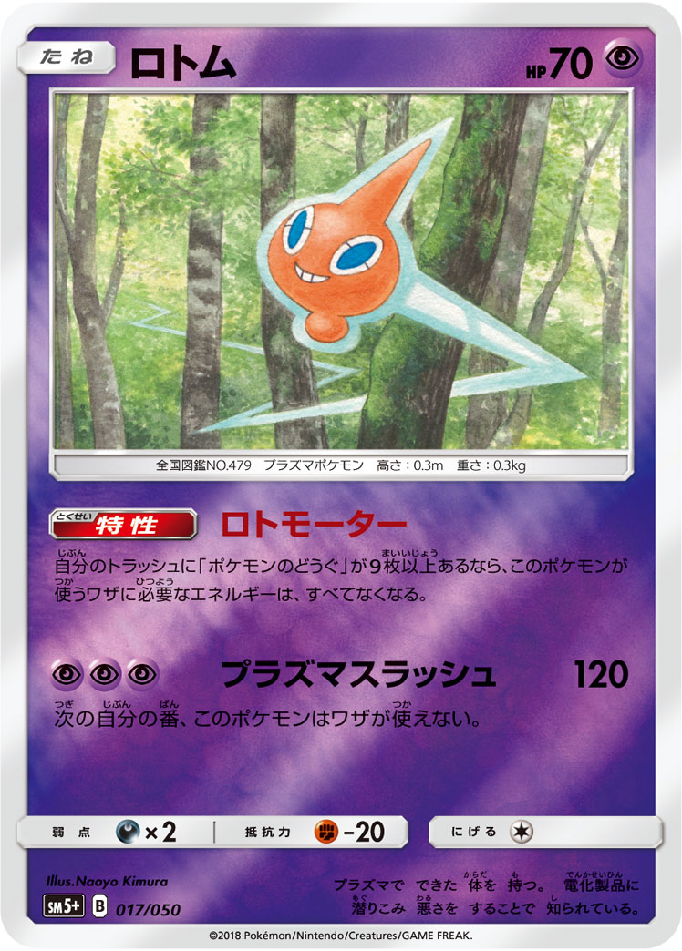 ロトム 017/50 — ウルトラフォース Pokémon card
