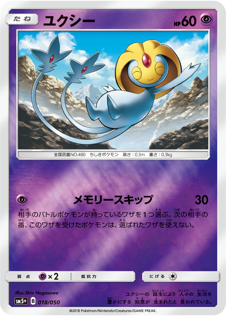 ユクシー 018/50 — ウルトラフォース Pokémon card