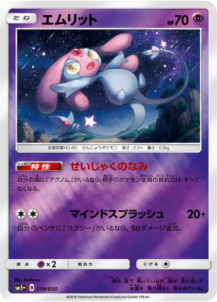 エムリット 019/50 — ウルトラフォース Pokémon card