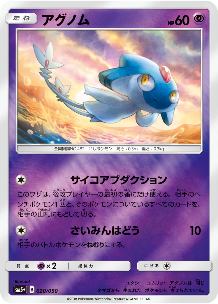 アグノム 020/50 — ウルトラフォース Pokémon card