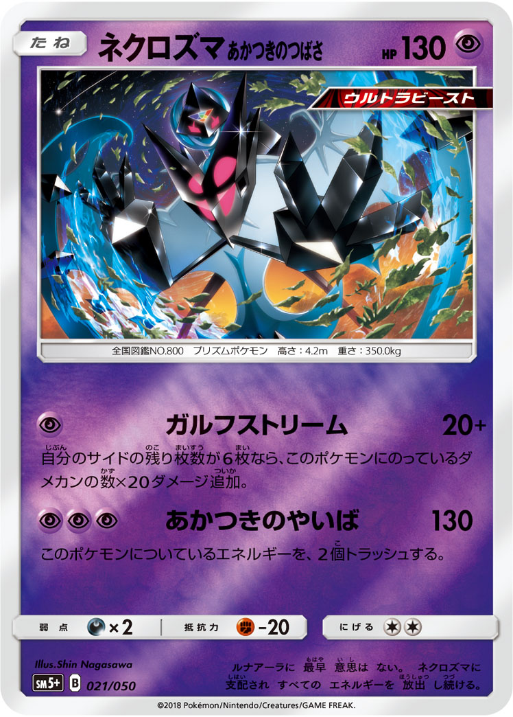 ネクロズマ あかつきのつばさ 021/50 — ウルトラフォース Pokémon card