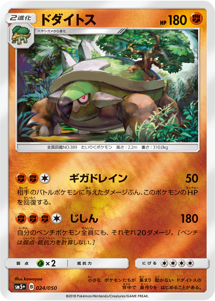 ドダイトス 024/50 — ウルトラフォース Pokémon card