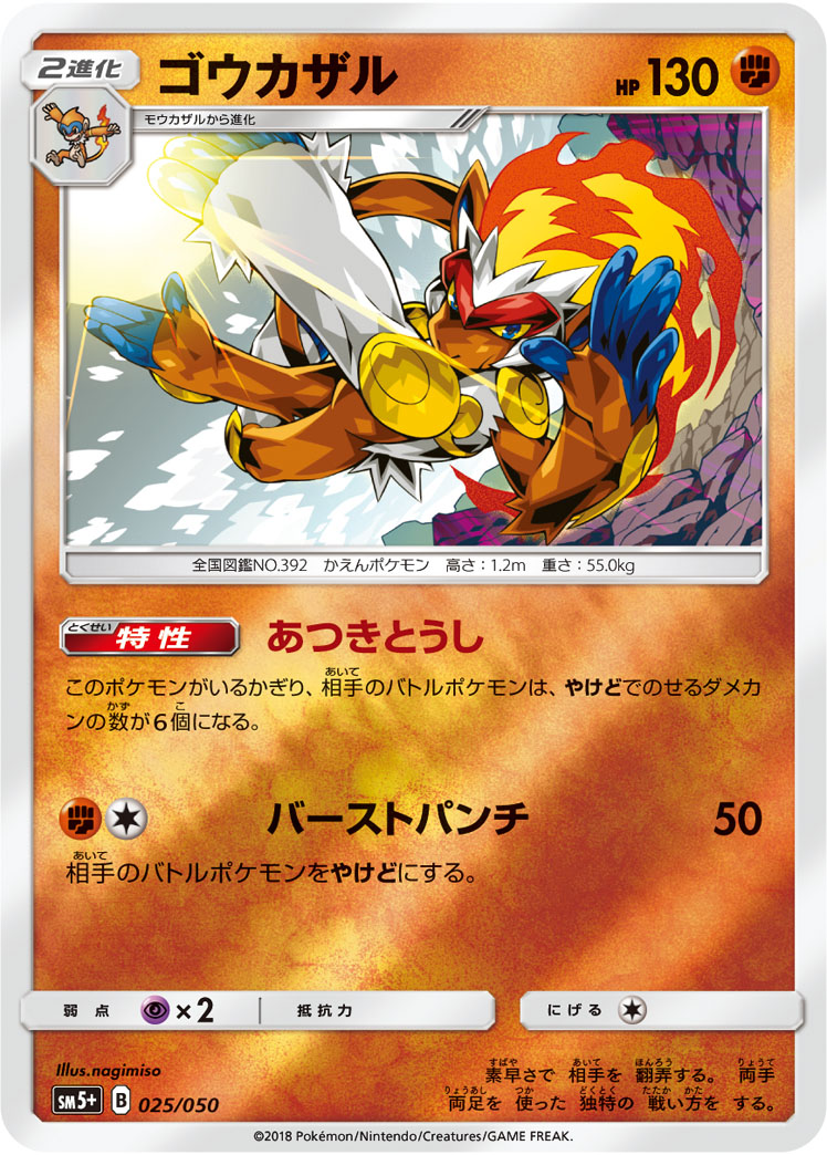 ゴウカザル 025/50 — ウルトラフォース Pokémon card