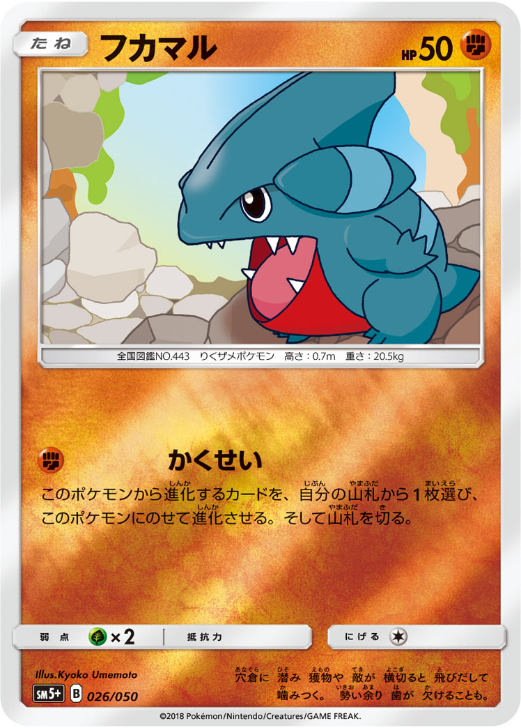 フカマル 026/50 — ウルトラフォース Pokémon card