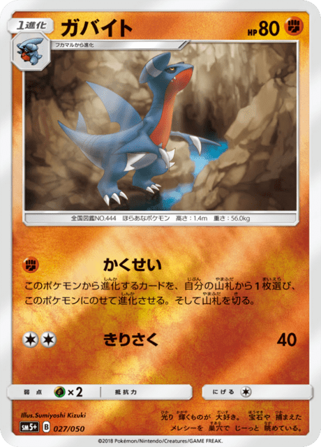 ガバイト 027/50 — ウルトラフォース Pokémon card