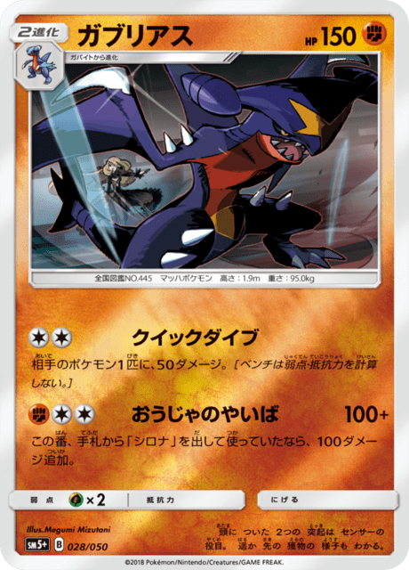 ガブリアス 028/50 — ウルトラフォース Pokémon card