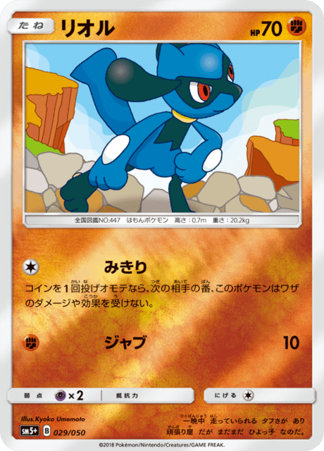 リオル 029/50 — ウルトラフォース Pokémon card