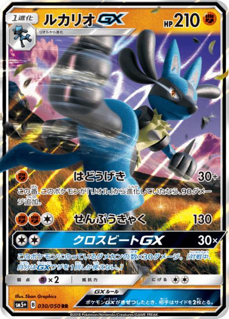ルカリオGX 030/50 — ウルトラフォース Pokémon card