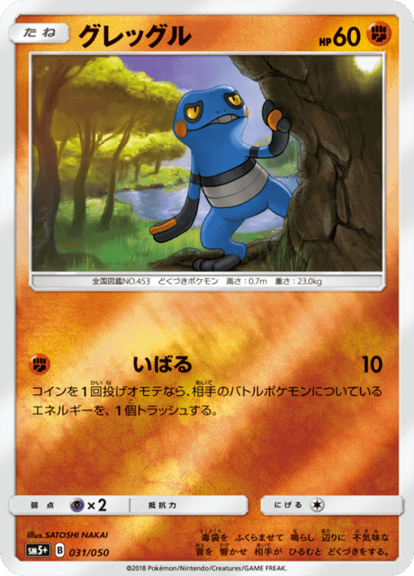 グレッグル 031/50 — ウルトラフォース Pokémon card