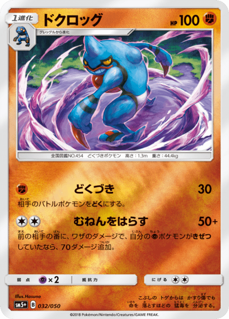 ドクロッグ 032/50 — ウルトラフォース Pokémon card