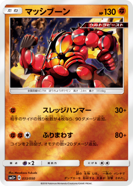 マッシブーン 033/50 — ウルトラフォース Pokémon card