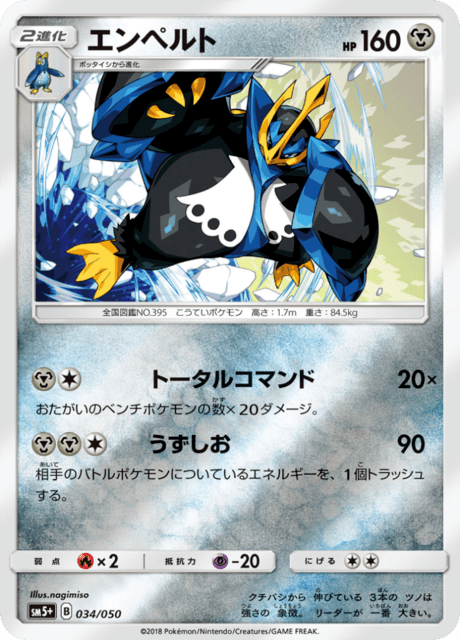 エンペルト 034/50 — ウルトラフォース Pokémon card