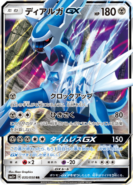 ディアルガGX 035/50 — ウルトラフォース Pokémon card