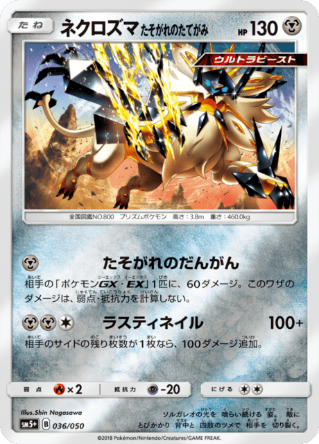 ネクロズマ たそがれのたてがみ 036/50 — ウルトラフォース Pokémon card