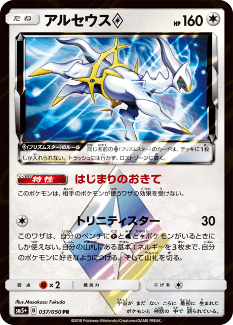 アルセウス 037/50 — ウルトラフォース Pokémon card