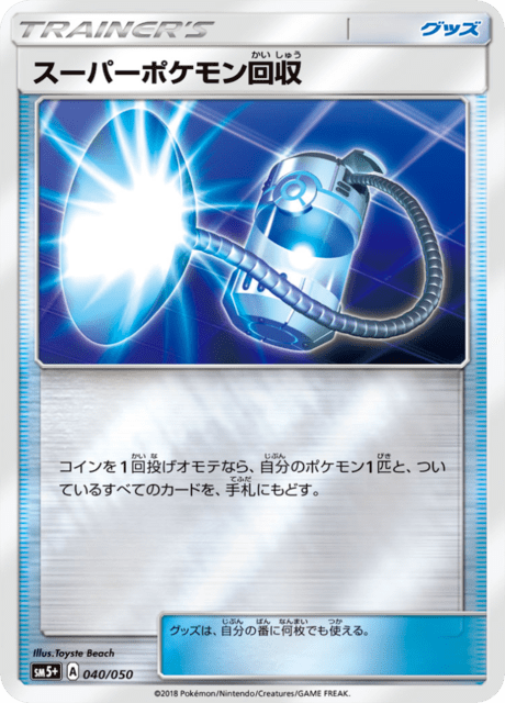 スーパーポケモン回収 040/50 — ウルトラフォース Pokémon card