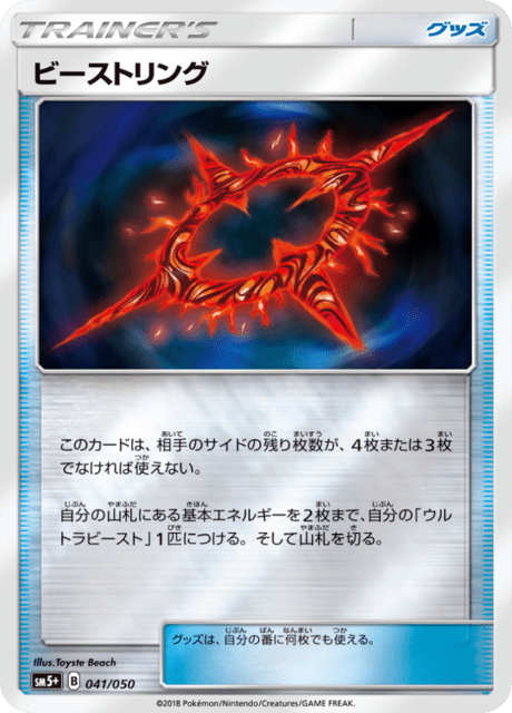 ビーストリング 041/50 — ウルトラフォース Pokémon card