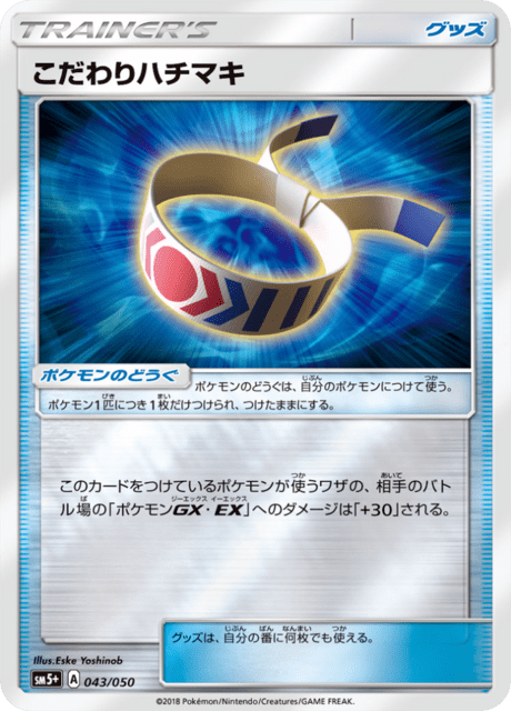 こだわりハチマキ 043/50 — ウルトラフォース Pokémon card