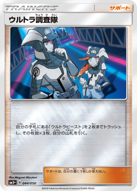 ウルトラ調査隊 044/50 — ウルトラフォース Pokémon card
