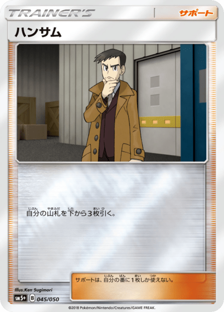 ハンサム 045/50 — ウルトラフォース Pokémon card