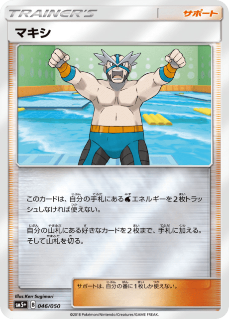 マキシ 046/50 — ウルトラフォース Pokémon card