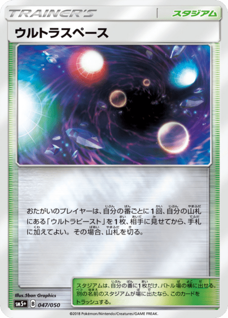 ウルトラスペース 047/50 — ウルトラフォース Pokémon card